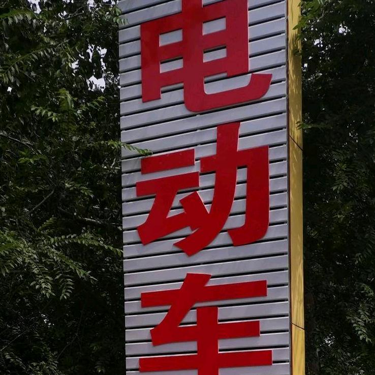 昌乐县永琪车业经营部（昌乐大国）