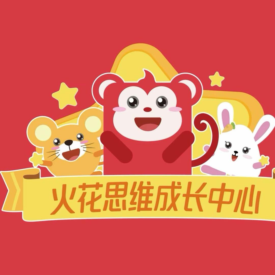 小起点.火花思维线下课堂（汇金城校区）