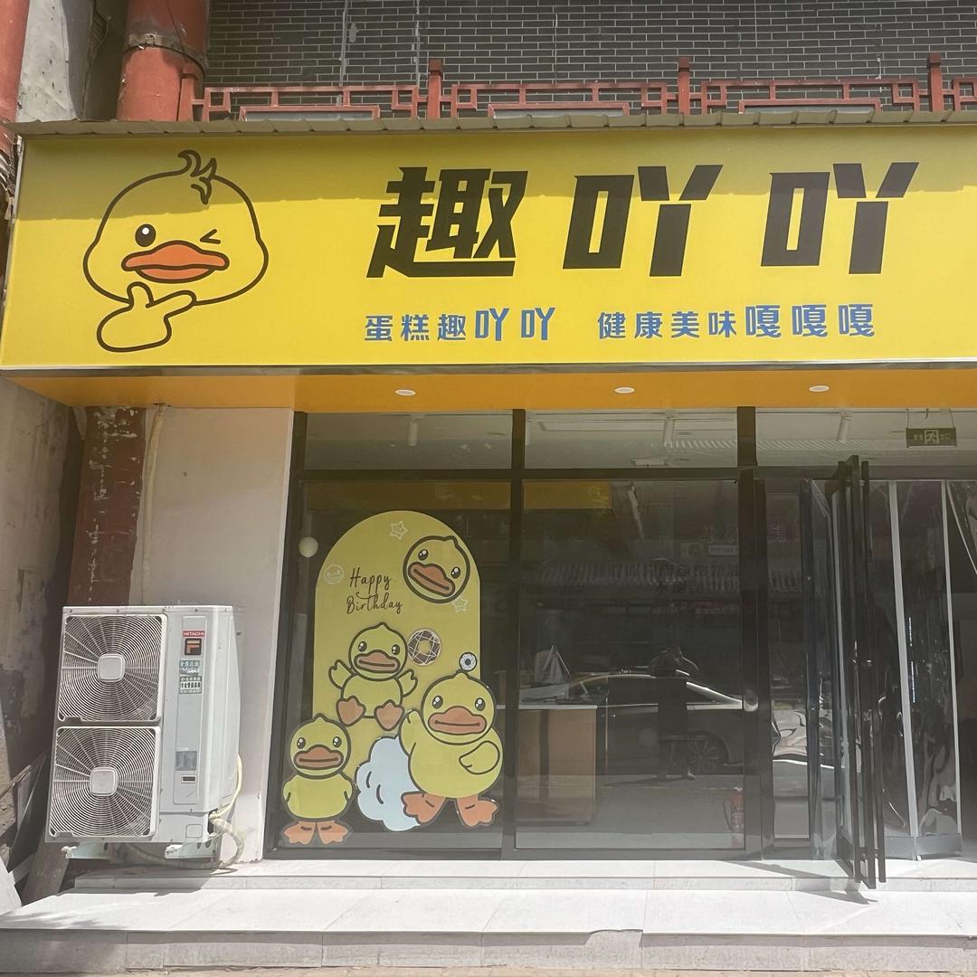 趣吖吖蛋糕