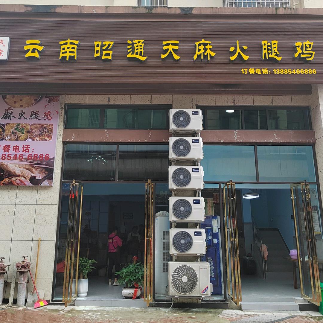 云南昭通天麻火腿鸡(长顺店)云南昭通天麻火腿鸡（长顺店）