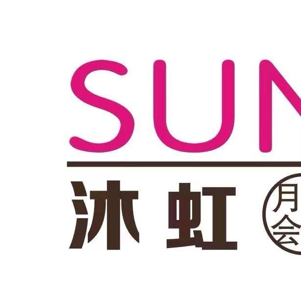 沐虹阳光健康管理有限公司