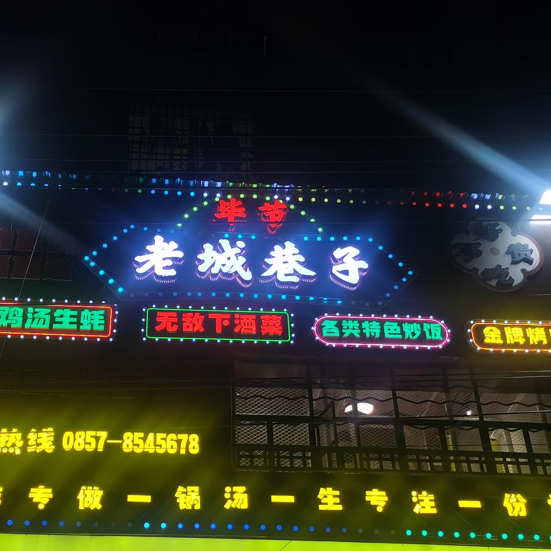 老城巷子