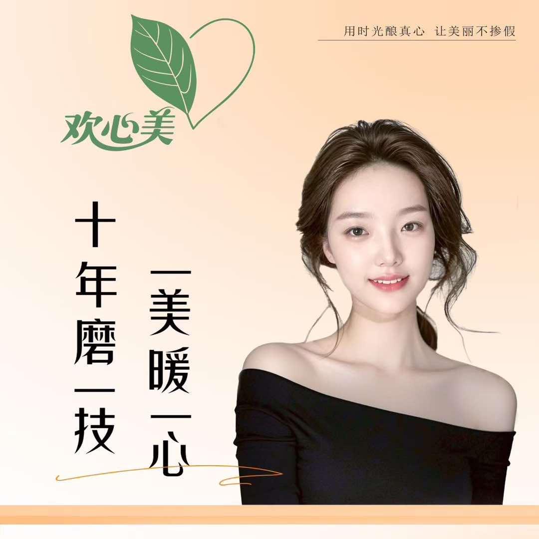 欢心美国际美业官方号