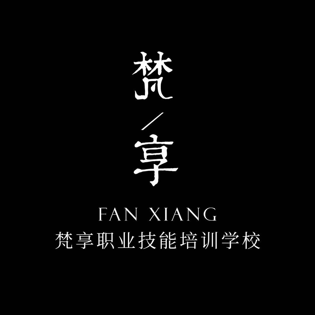 梵享SPA培训总部