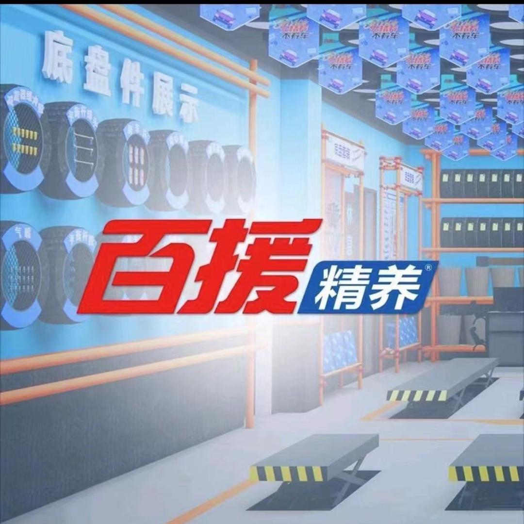 百援精养永州政兴店