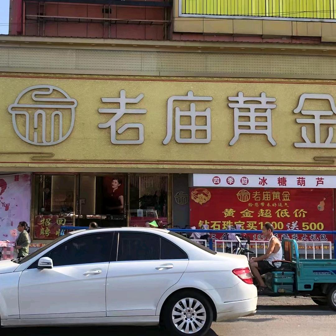 鸿庆福珠宝