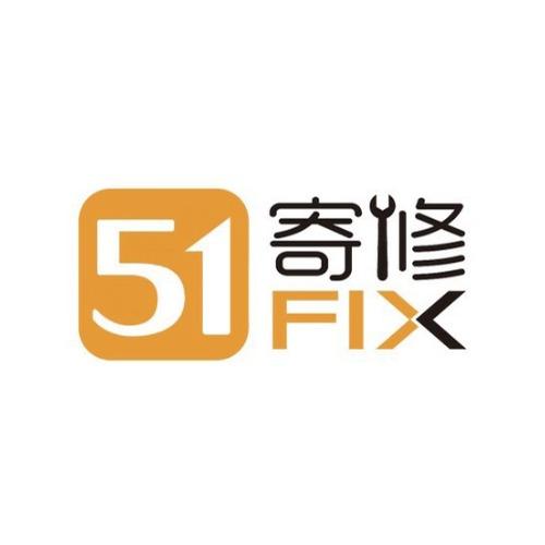 51寄修旗舰店