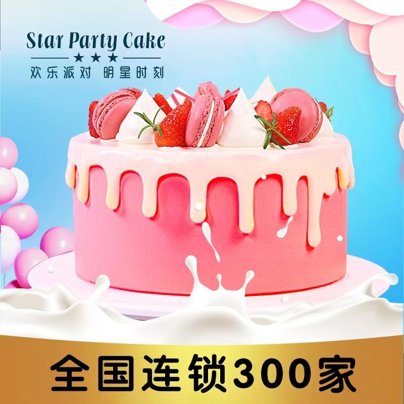 StarParty网红生日蛋糕（历下店）