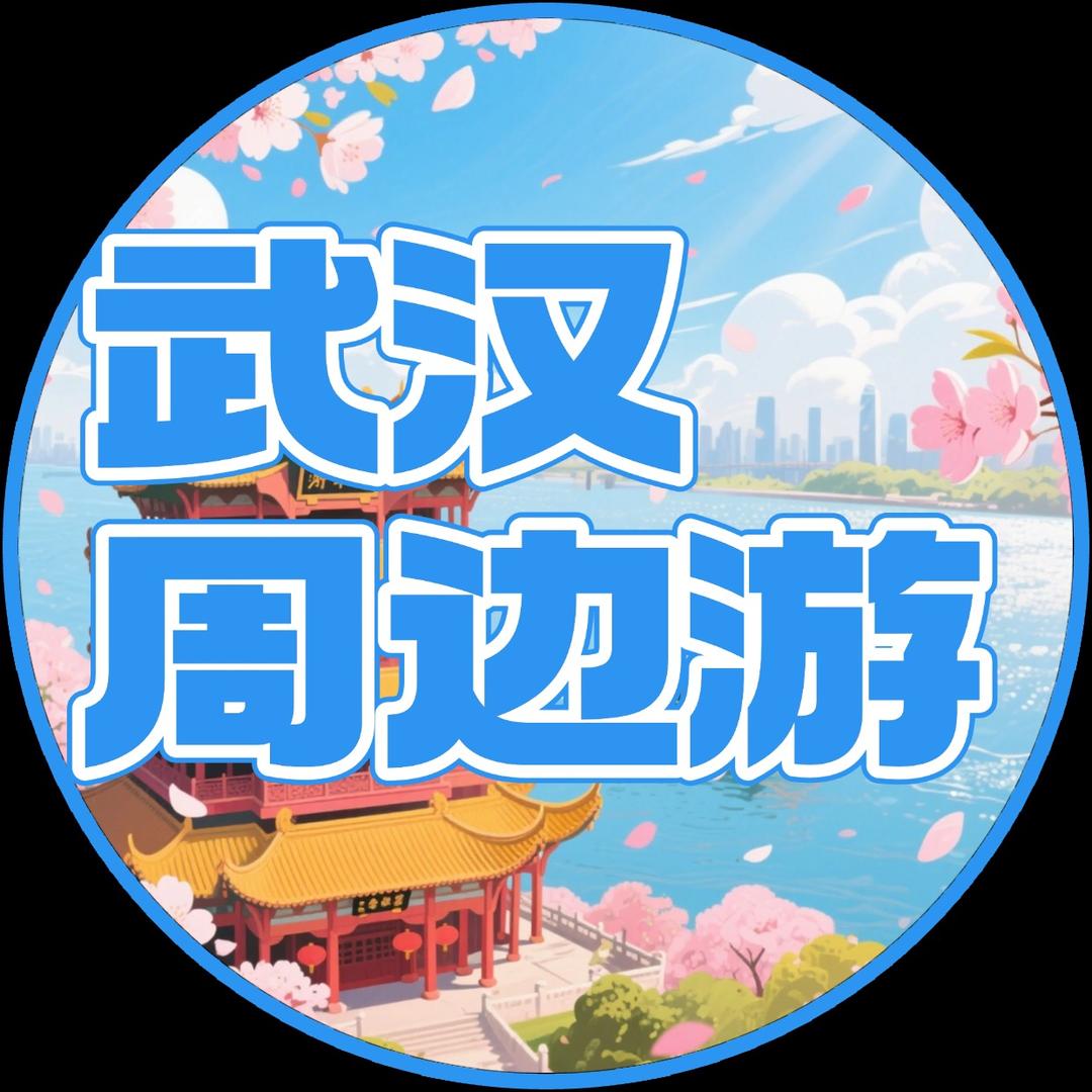 武汉周边游|叁陆零旅行社|亲子周边民宿