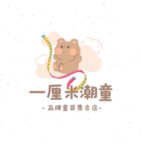 一厘米潮童官方号