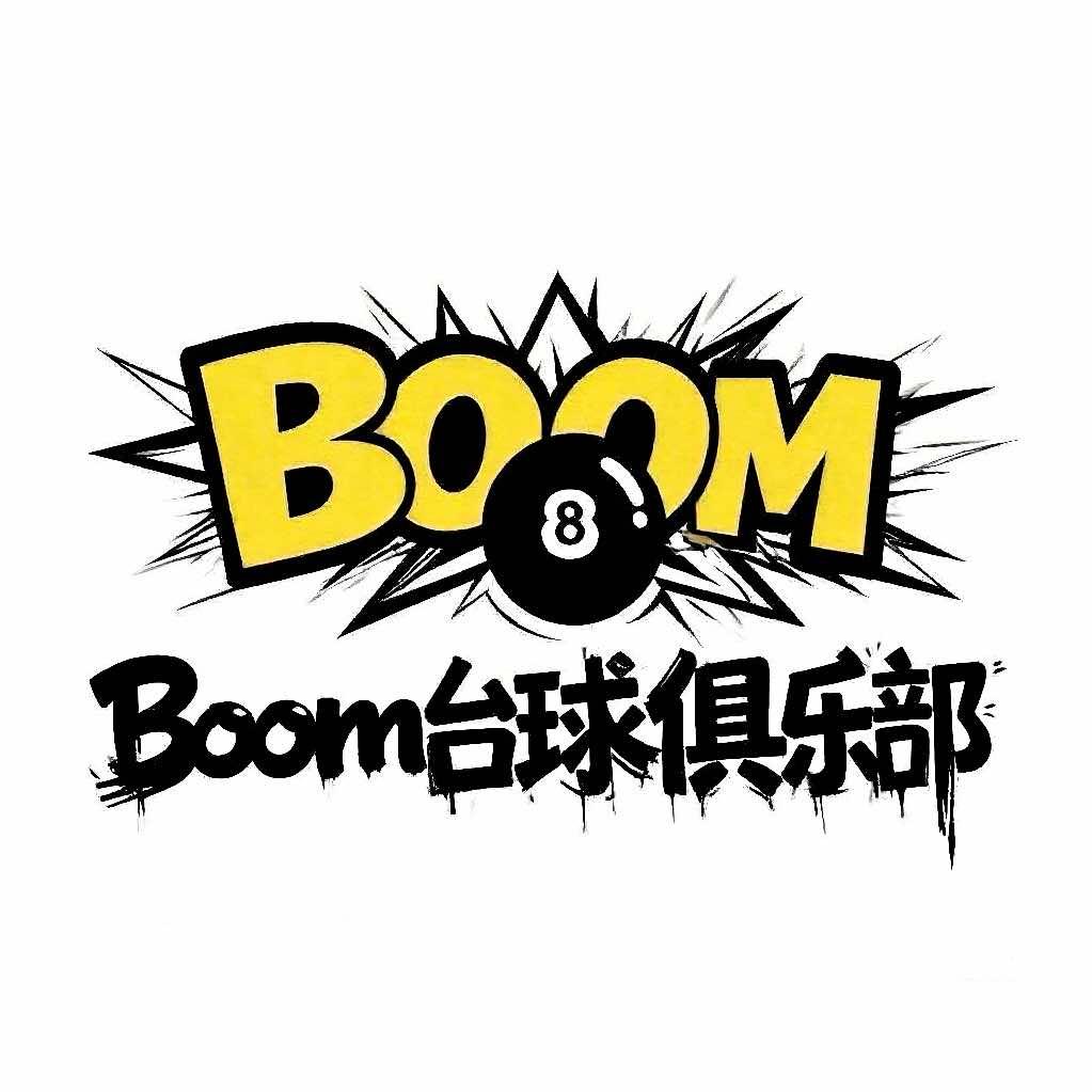 BOOM台球俱乐部