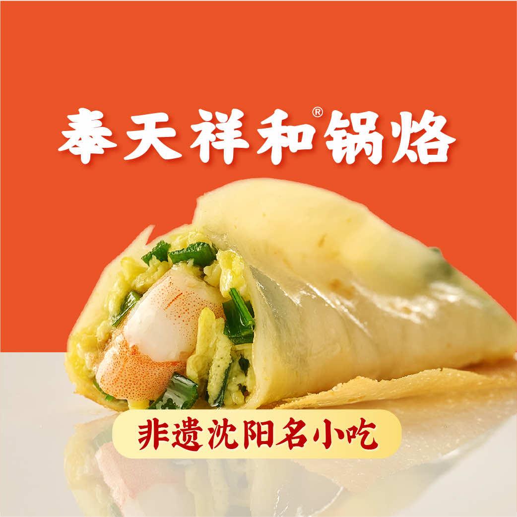 奉天祥和锅烙铺