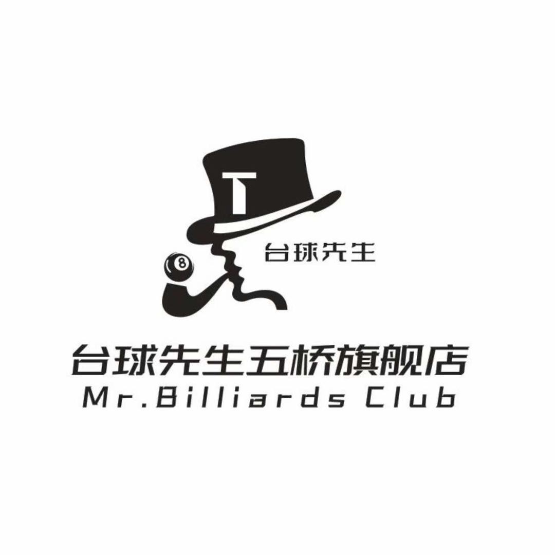 台球先生五桥旗舰店官方号