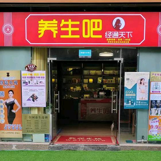 凤岭养生堂