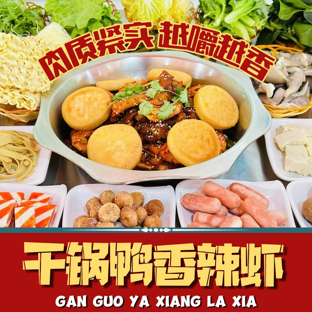 辉哥干锅鸭香辣虾(郑州科技学院店)官方号