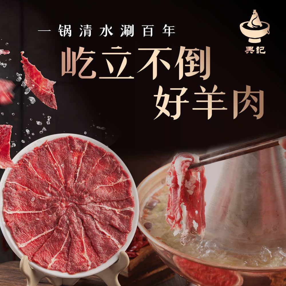 兴记酸菜铜锅涮肉(礼贤路店)官方号