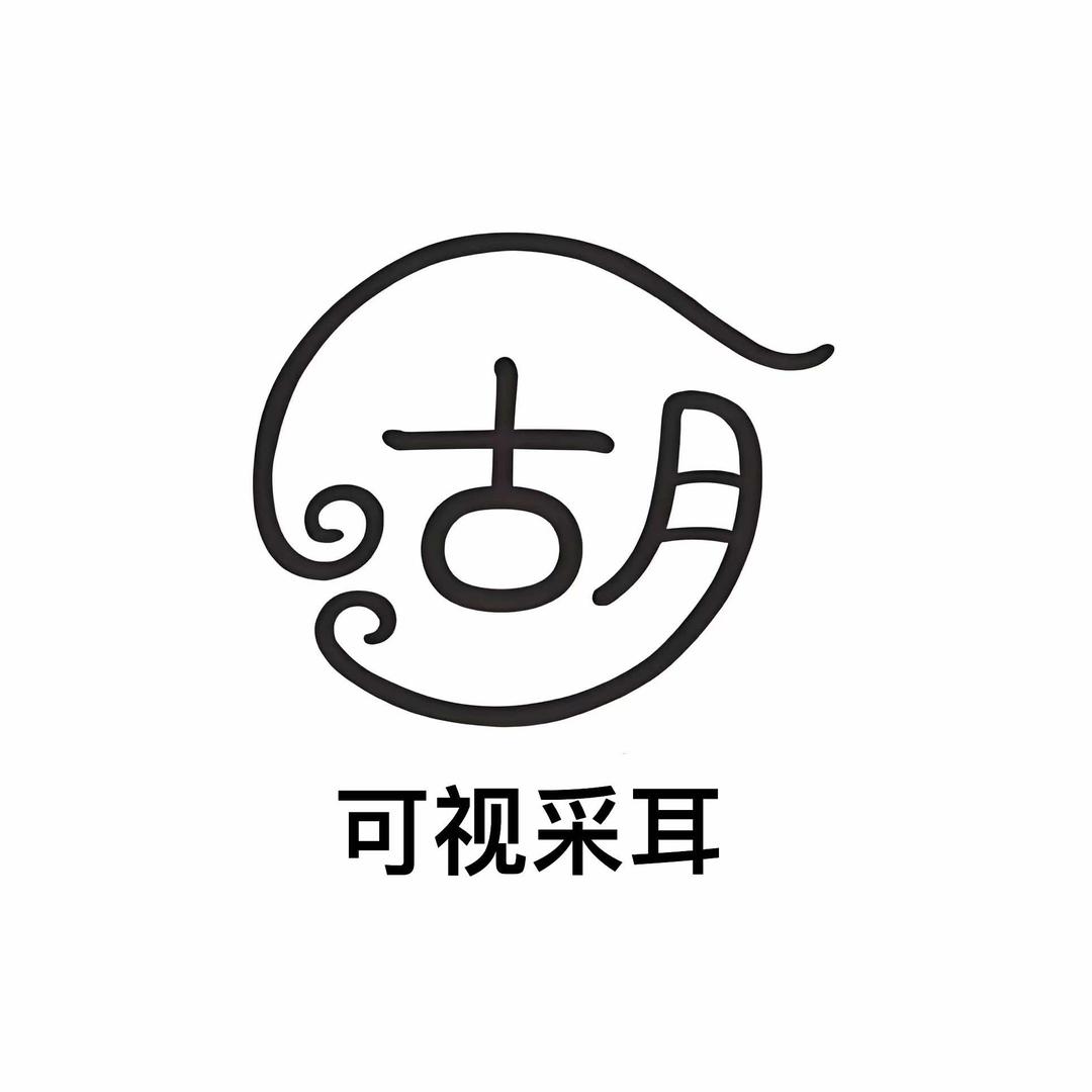 古月可视采耳