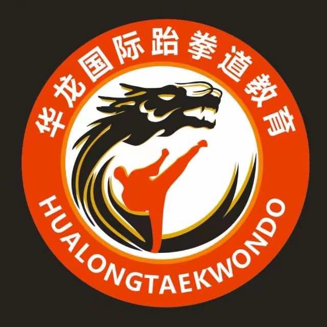 龙港华龙跆拳道散打搏击综合馆
