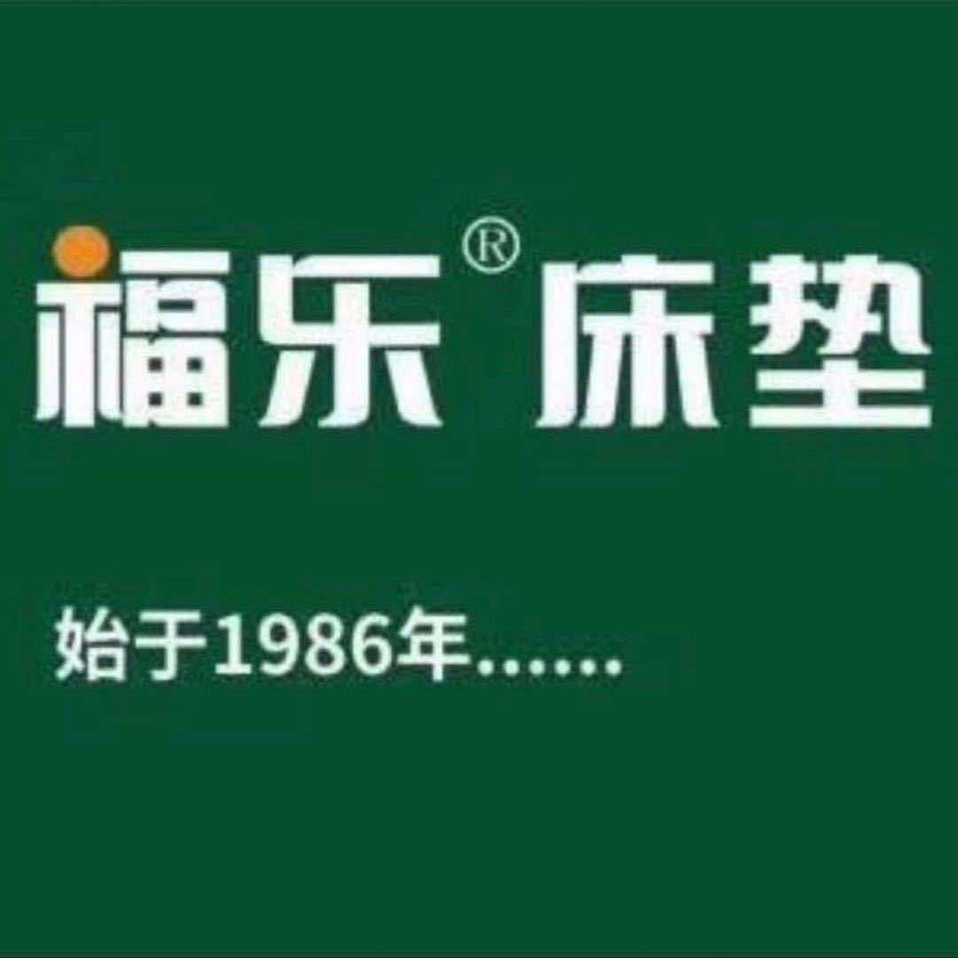 福乐家居居然之家曲江店