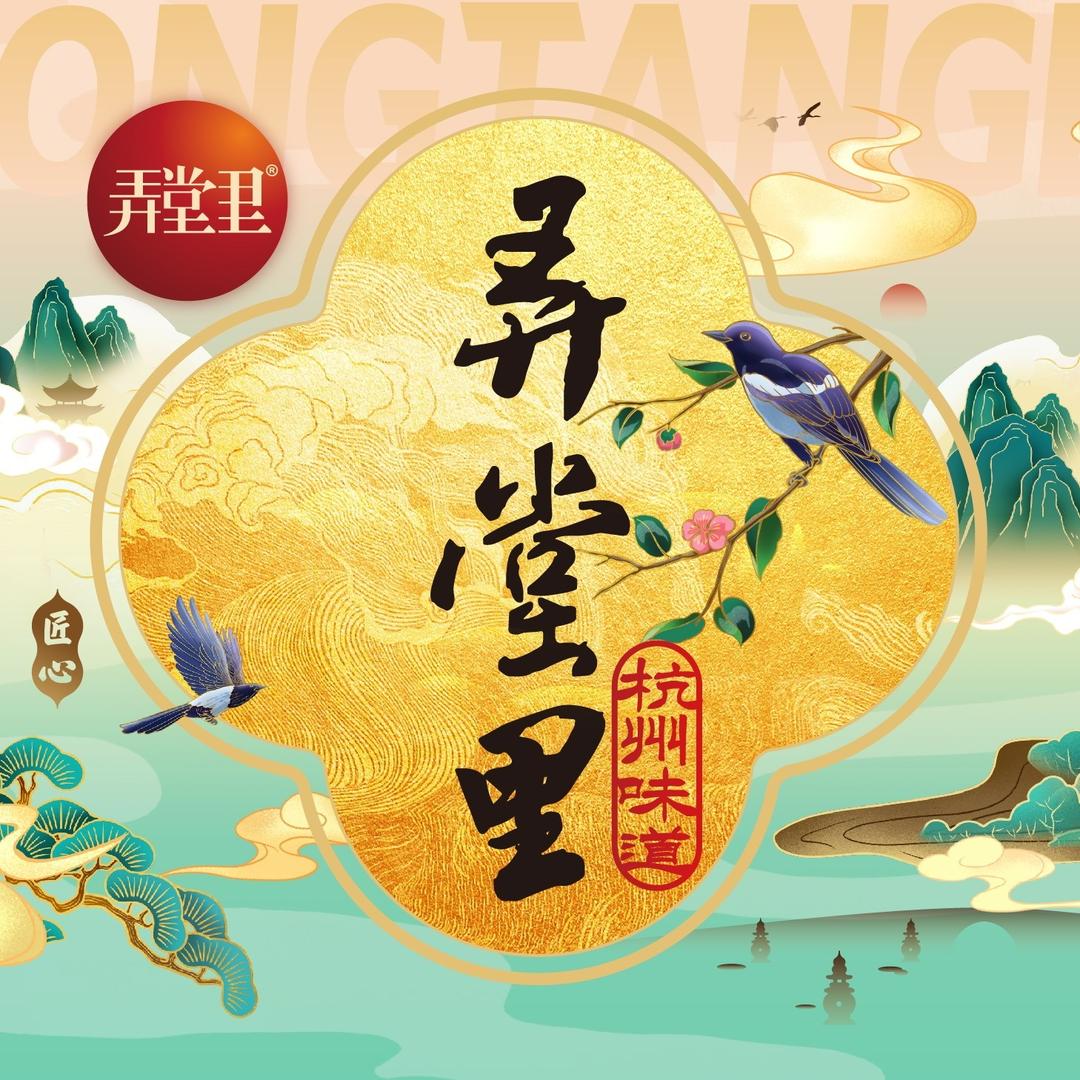 寻味弄堂里