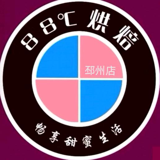 邳州市八十八度烘焙蛋糕店