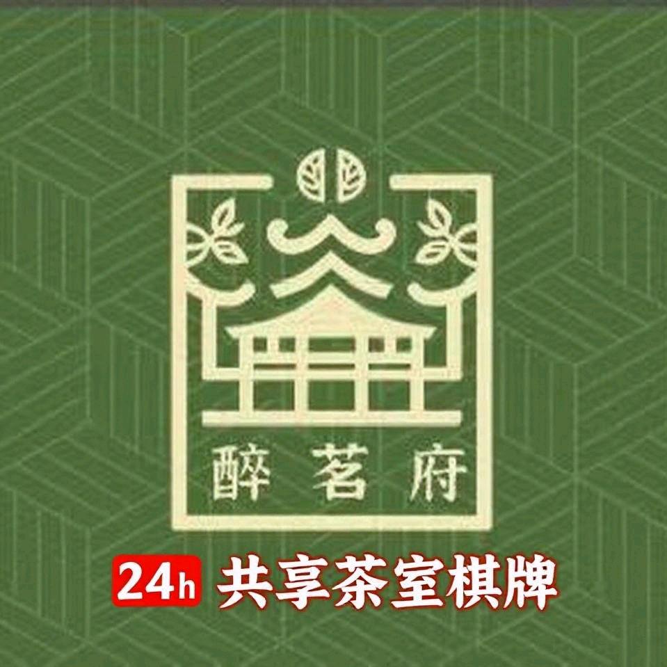 醉茗府共享棋牌茶室（齐创商务中心店）