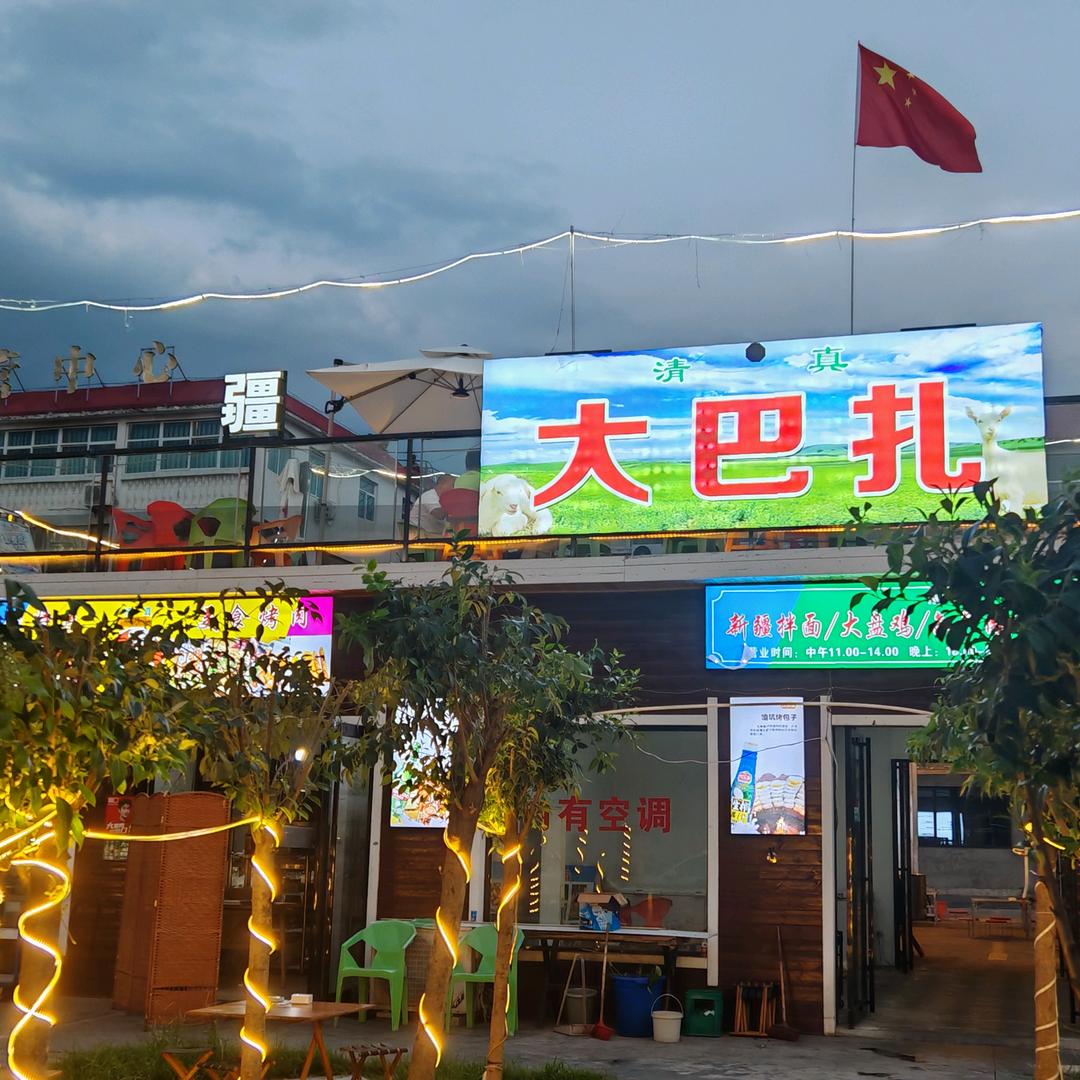 （轩苑居）阿木特色美食