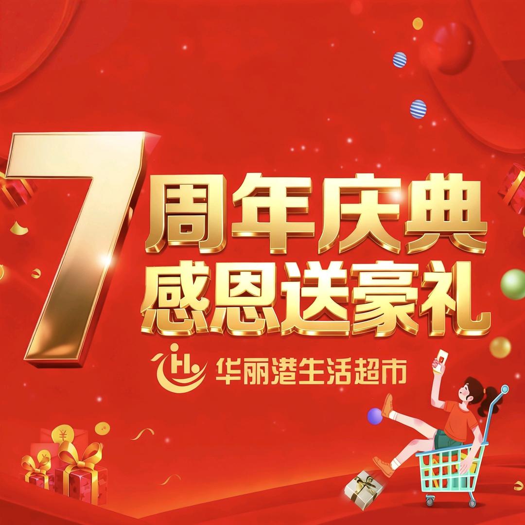 华丽港壶关生活超市