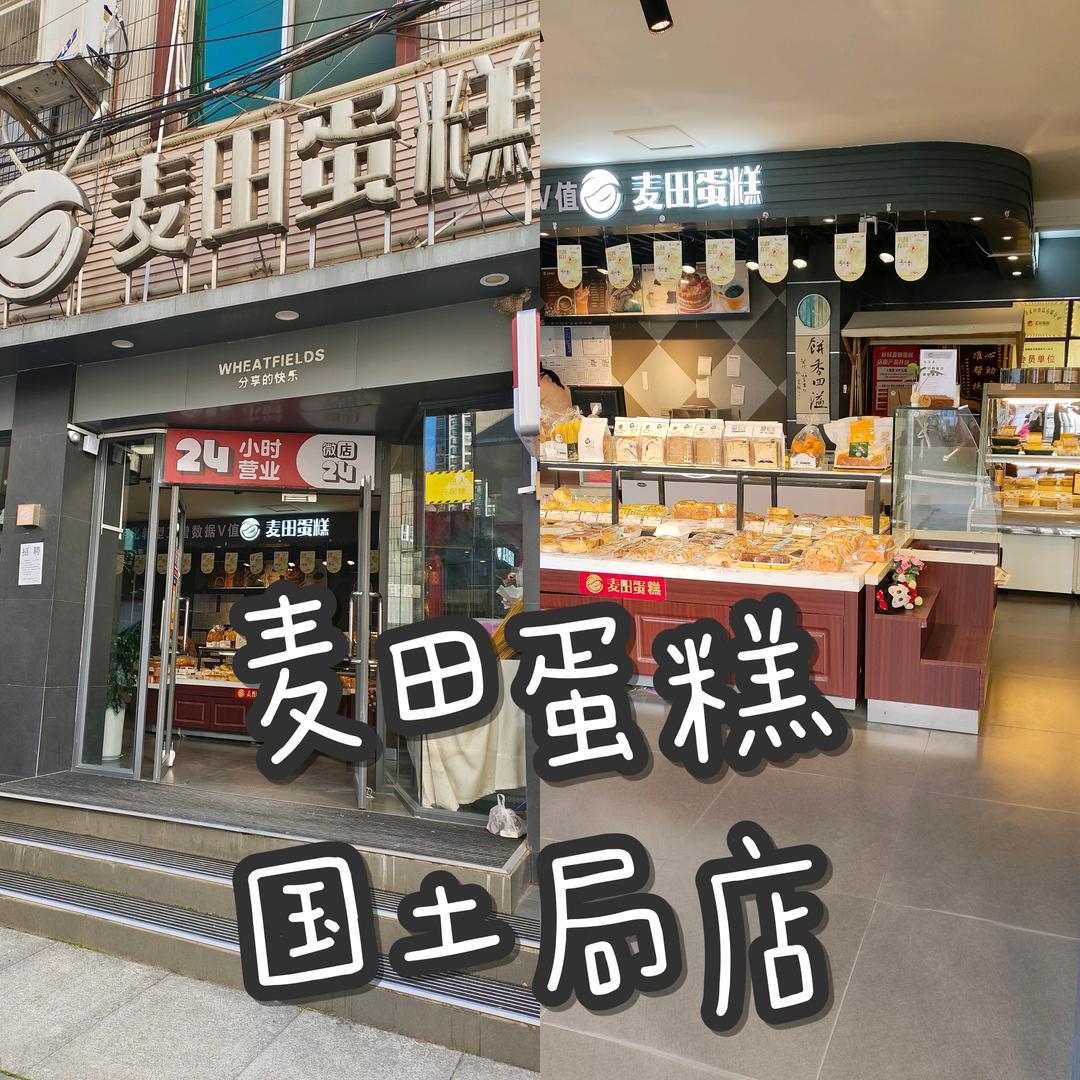 麦田蛋糕（国土局店）小高