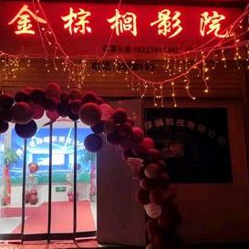魏县金棕榈影视有限公司
