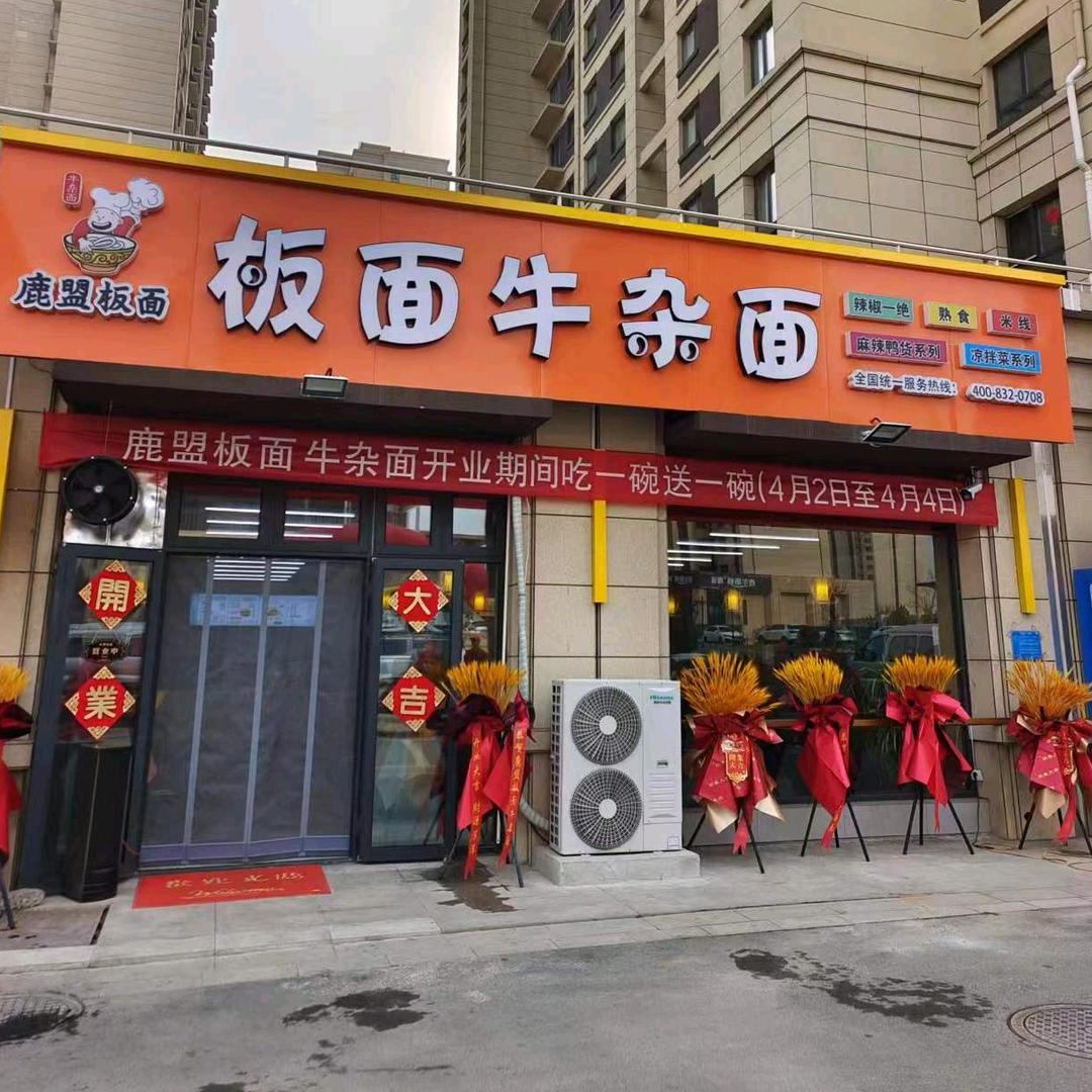鹿盟板面牛杂面（百合店）
