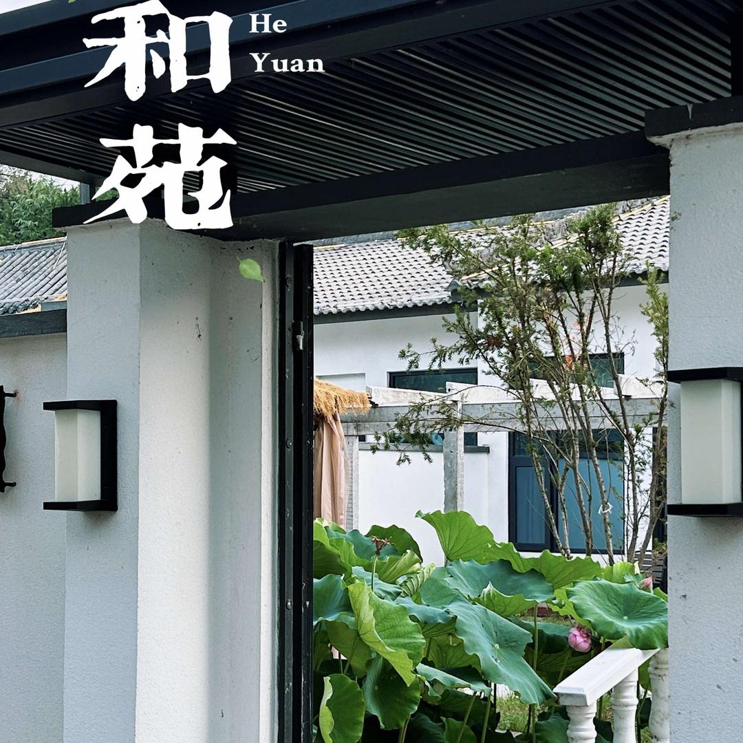 和苑 （千亩荷塘店）