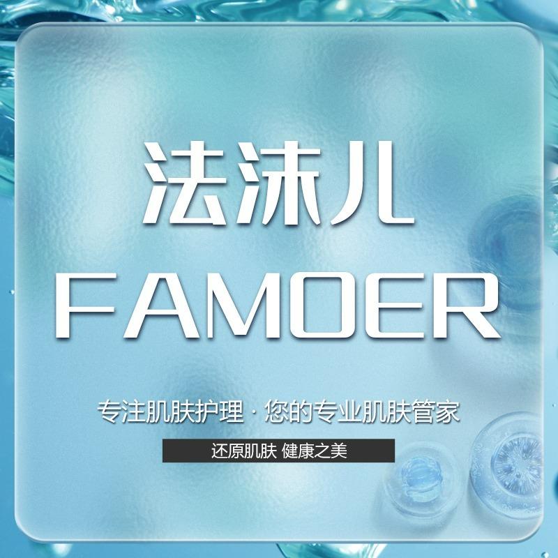 法沫儿皮肤管理中心