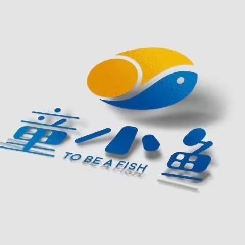 童小鱼游泳训练中心