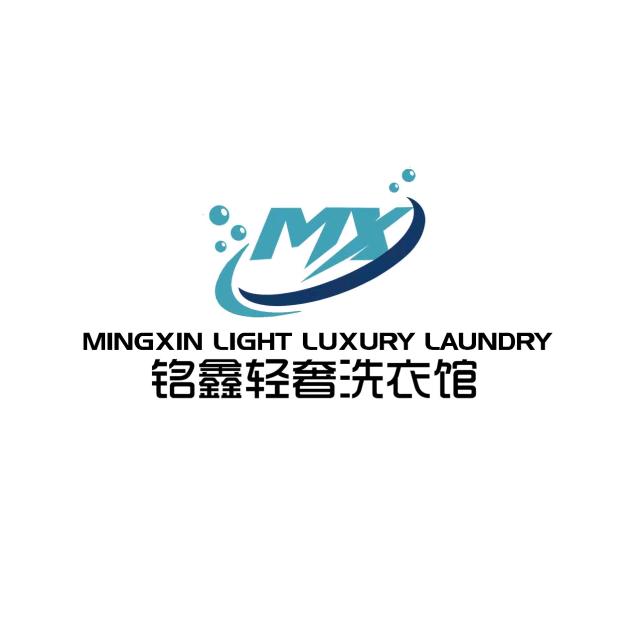 不分平翘舌的小邓铭鑫轻奢洗衣馆官方号