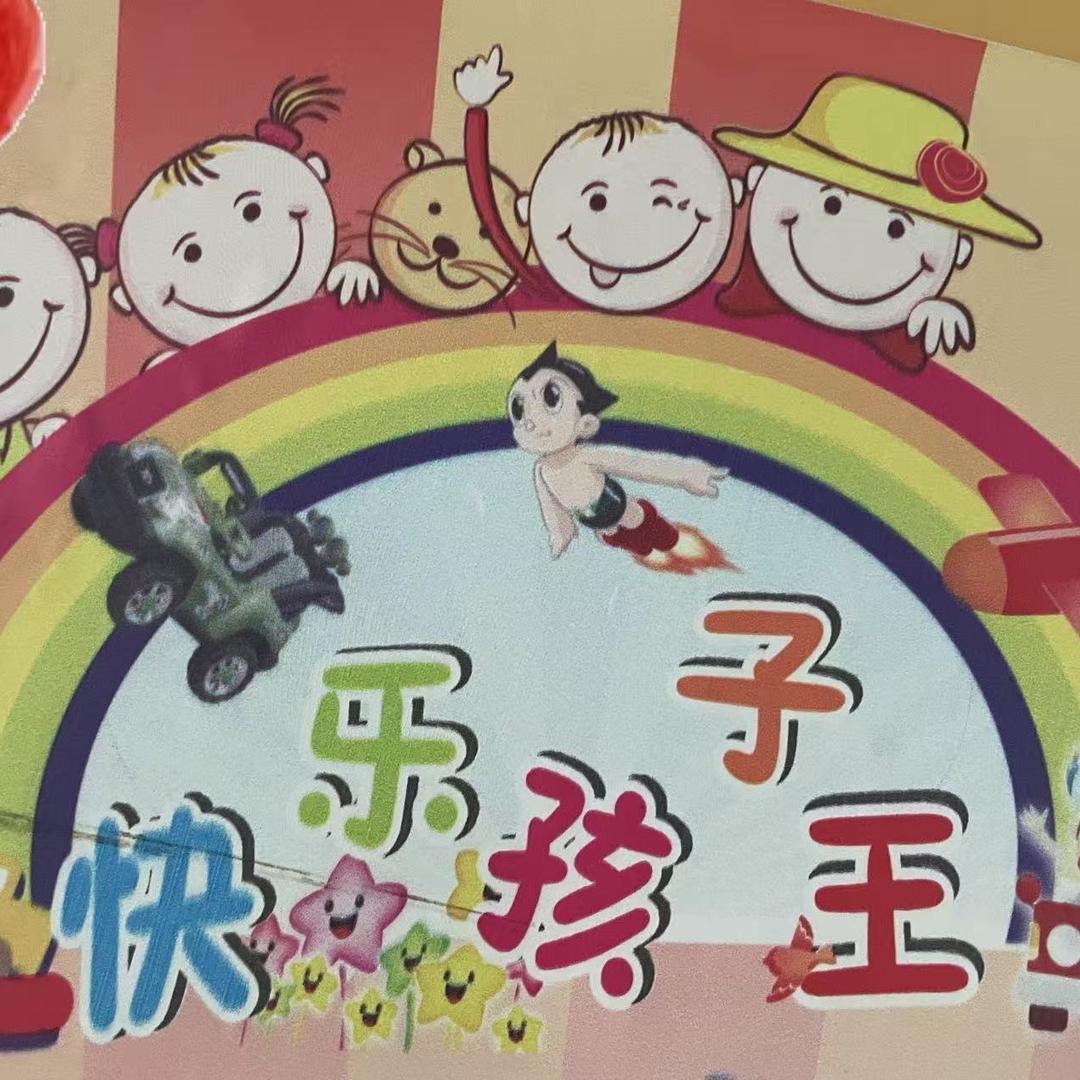 快乐孩子王(中心广场店)官方号