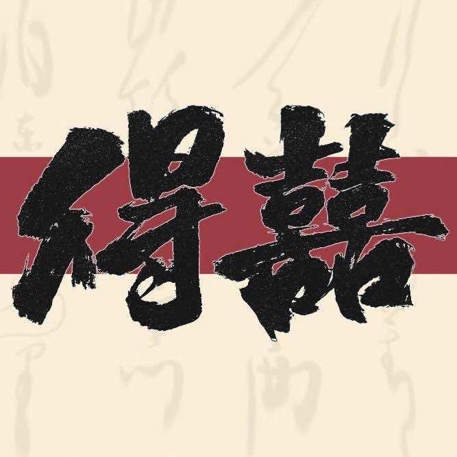 Dex得囍.男士理发馆