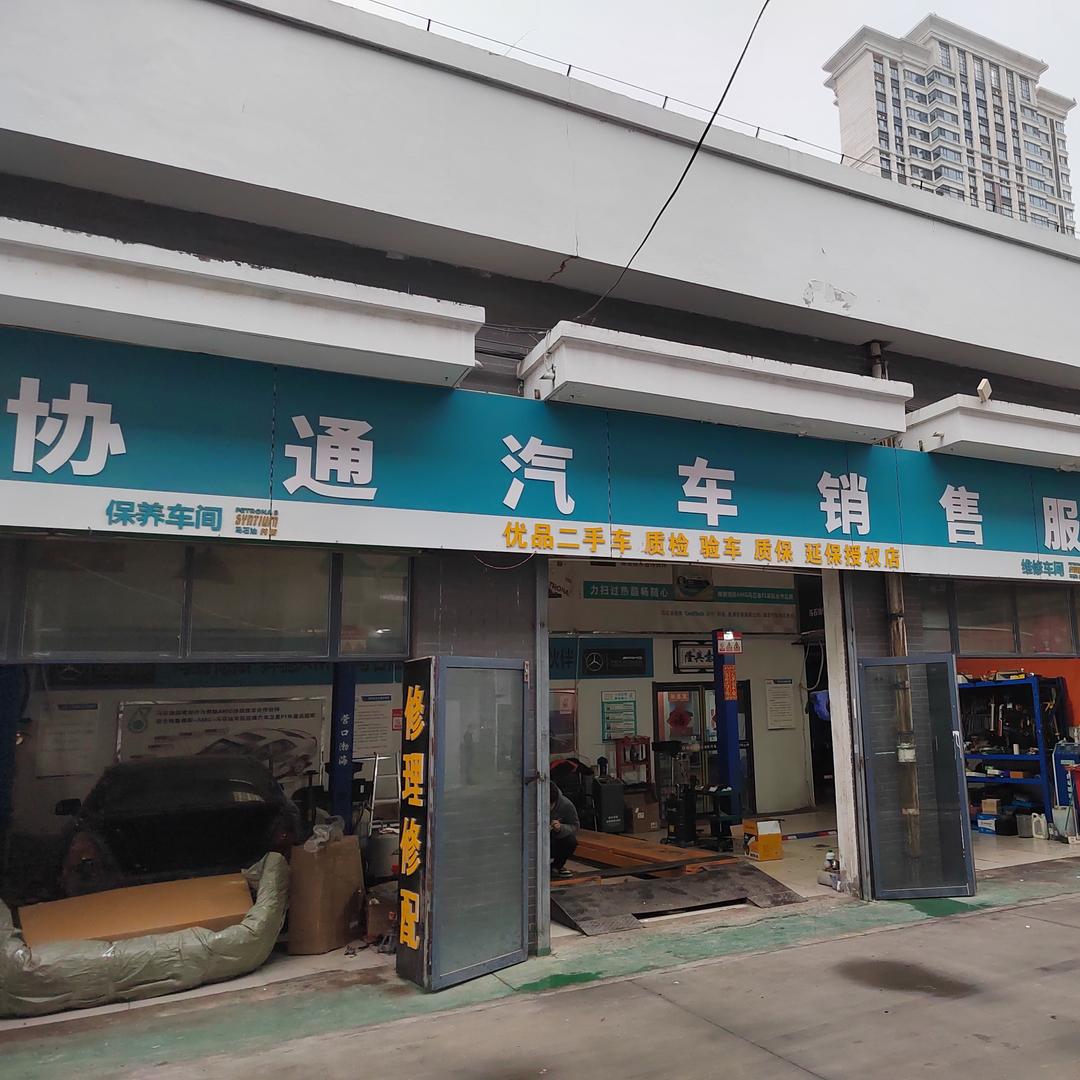 固特异润滑油（协通车业中汇店）
