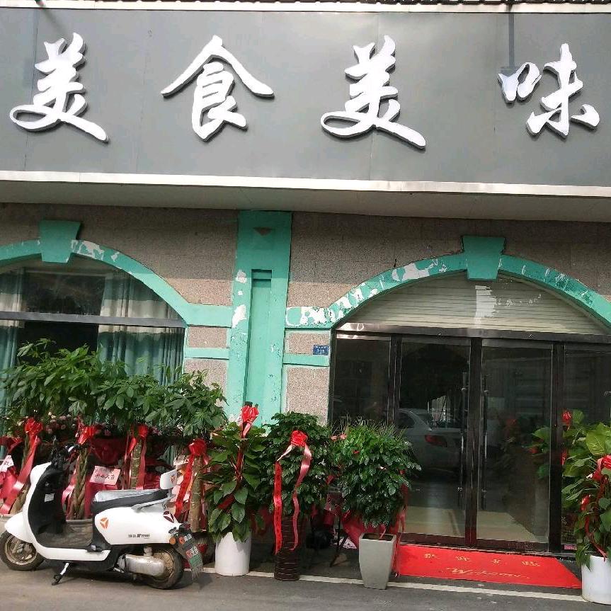 新沂周福记美食美味（万恒东一号西门）