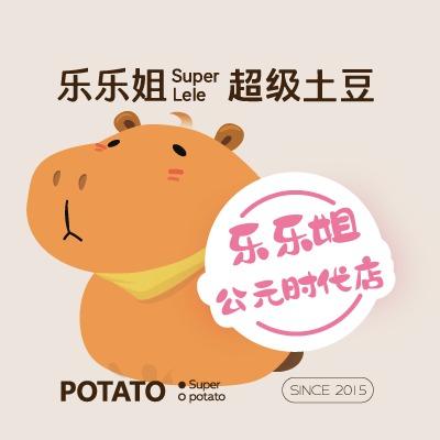 乐乐姐超级土豆(公元时代城店)