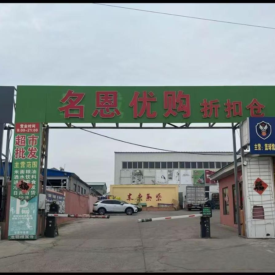 名恩优购折扣仓