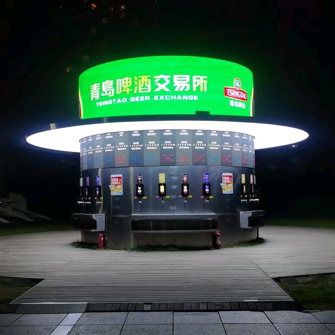 青岛啤酒交易中心官方号