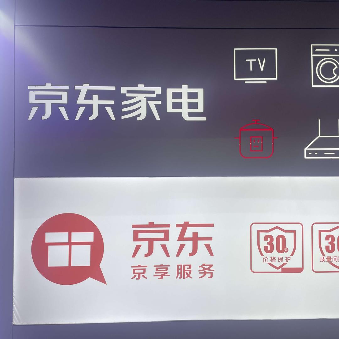 克旗京东家电