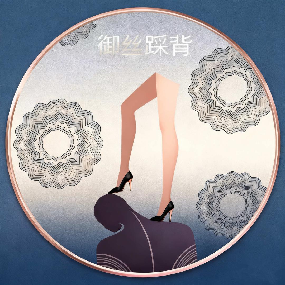 御丝穹殿踩背馆(大坪店)专用号