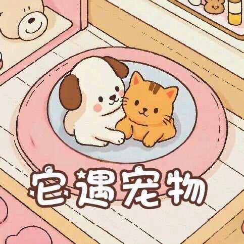 它遇宠物店（宠粉号）