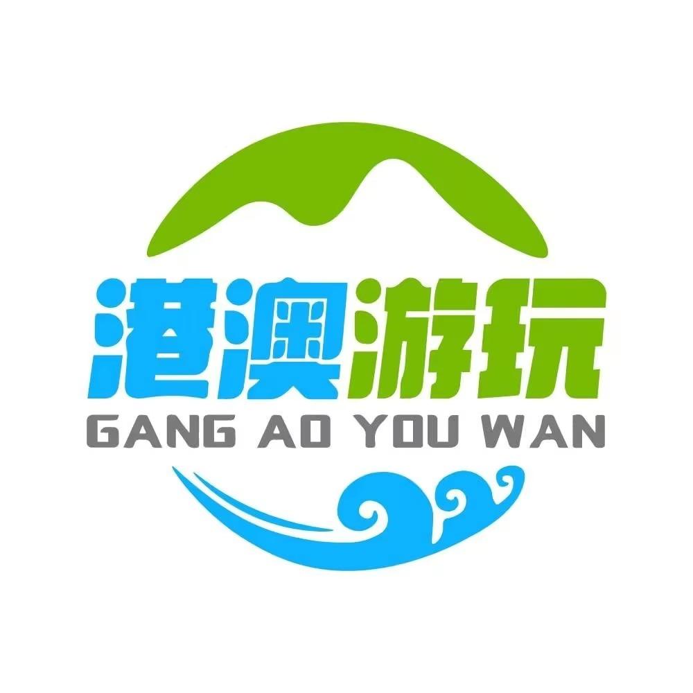 港澳游玩推荐官