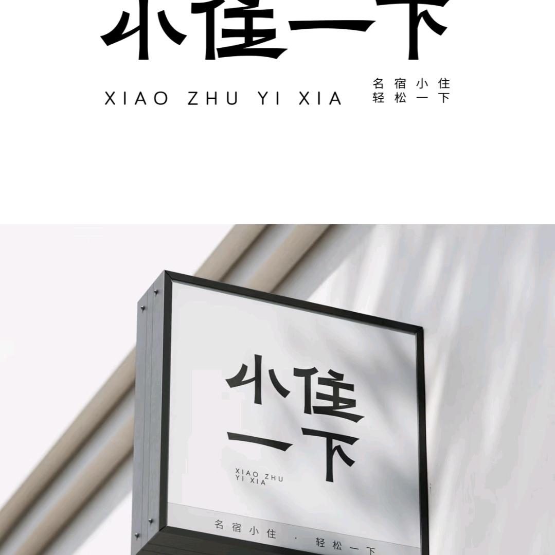 镇安县海棠山云鼎人家民宿