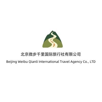 北京微步千里国际旅行社有限公司北京微步千里国际旅行社