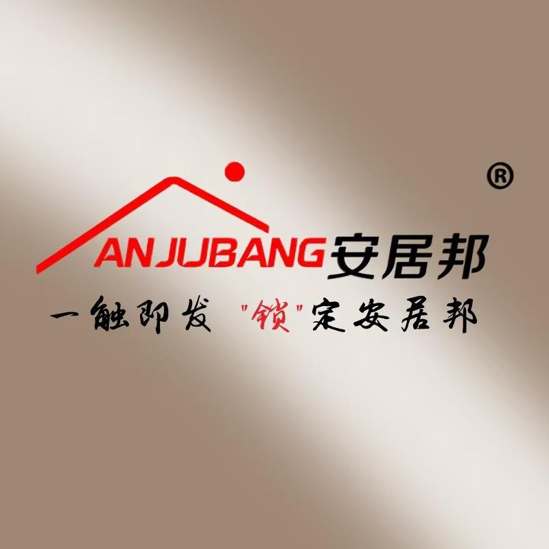 安居邦智能门锁(黄梅店)