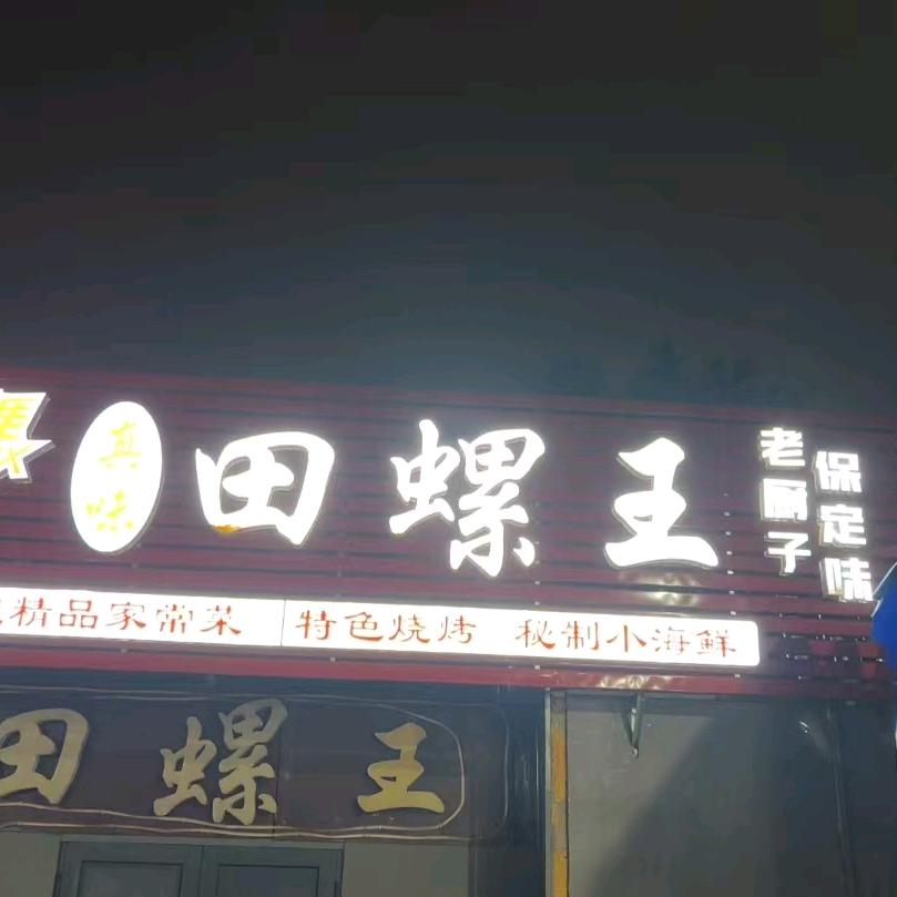 长安明涛饭店